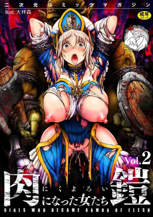 2d comic magazine nikuyoroi ni natta onna tachi vol 2 cover
