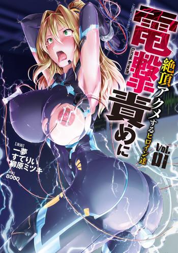 2d comic magazine dengekisemeni zecchouacmesuru heroine tachi vol 1 cover