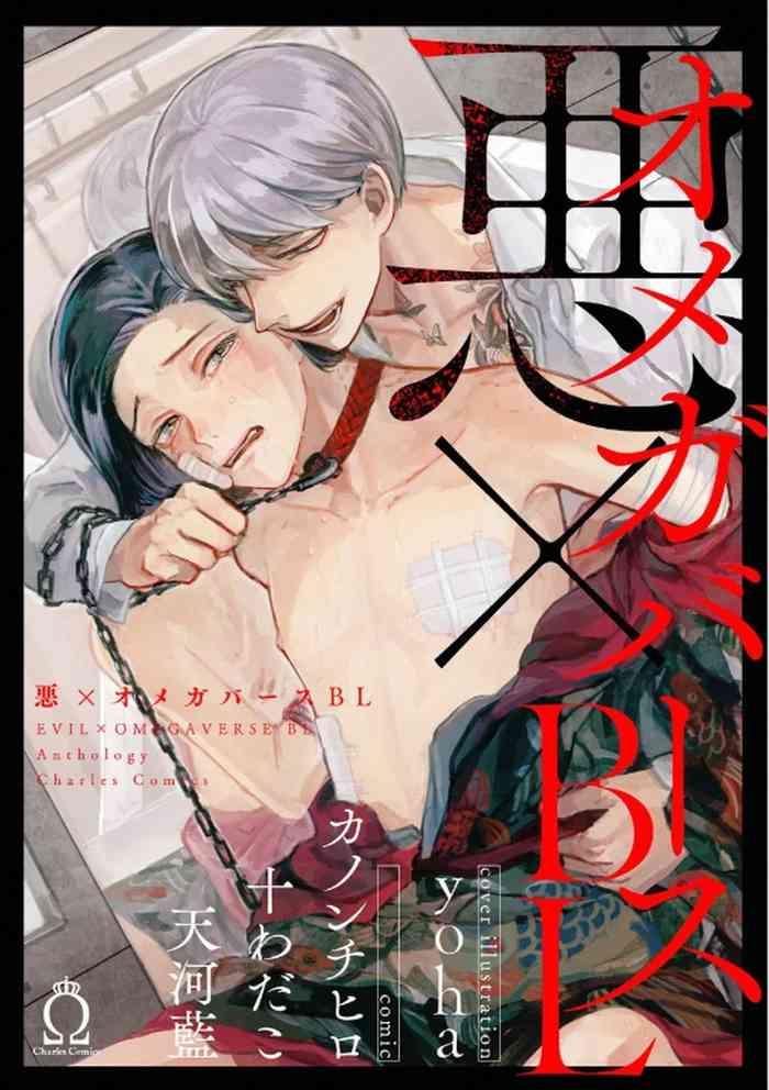 aku x omegaverse bl cover