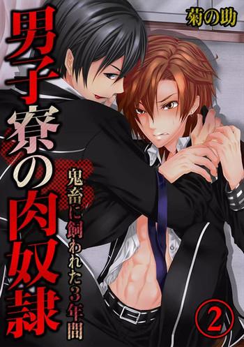 danshi ryou no nikubenki 2 cover