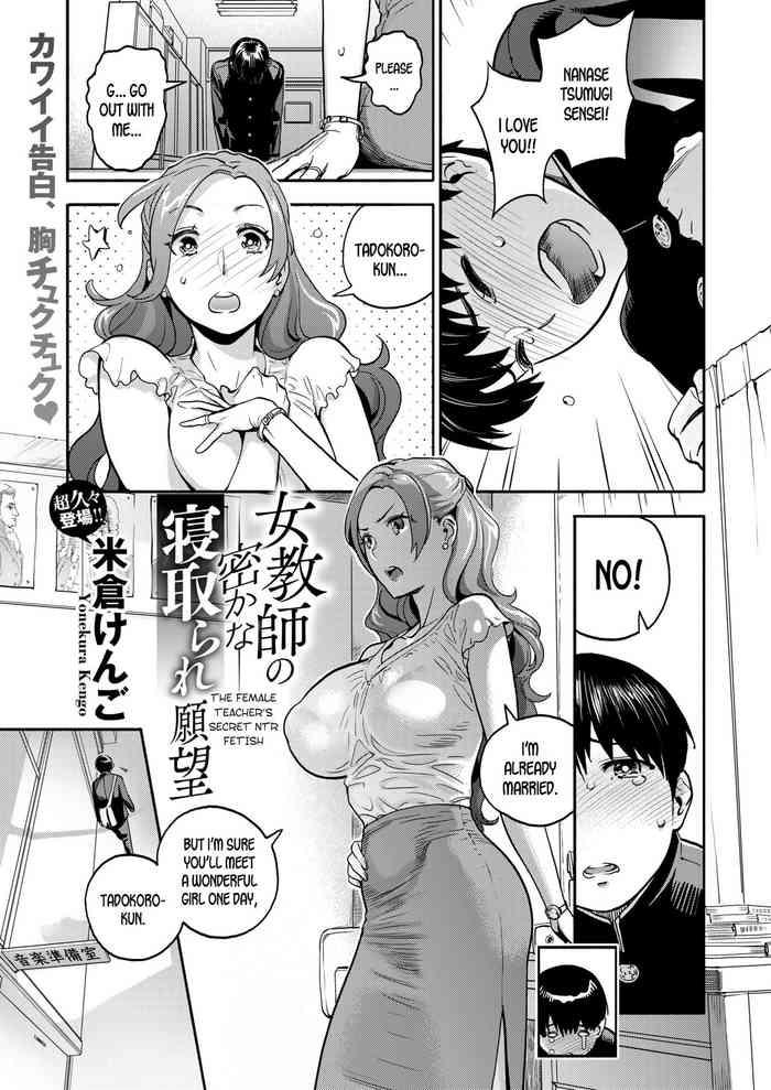 onna kyoushi no hisoka na netorare ganbou the female teacher x27 s secret ntr fetish cover