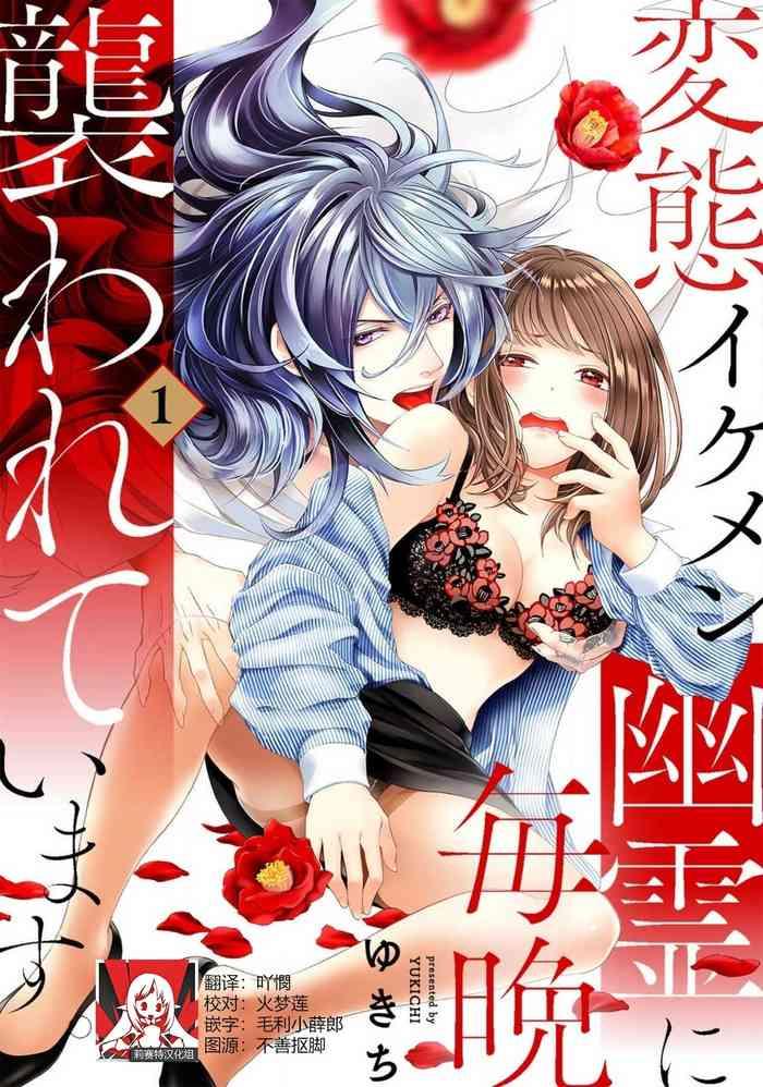 hentai ikemen y rei ni maiban osowa rete imasu 1 3 cover