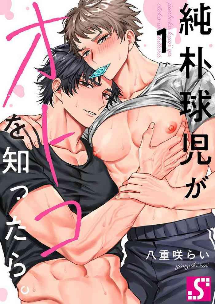 junboku kyuuji ga otoko o shittara ch 1 6 cover