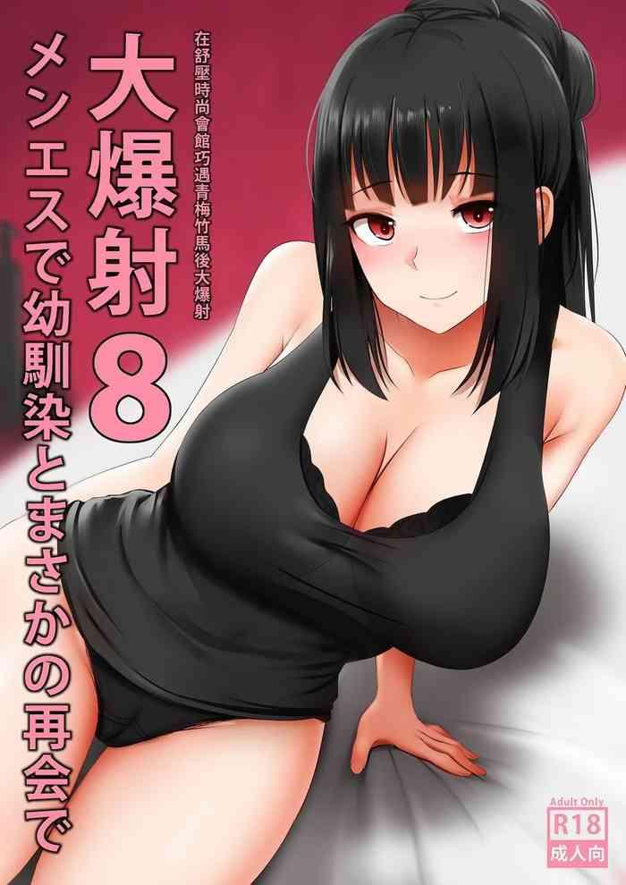 menesu de osananajimi to masaka no saikai de daibakusha 8 8 cover