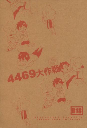 4469 daisakusen cover