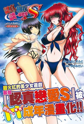 maji de watashi ni koi shinasai s adult edition cover