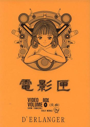 denkagekou video box volume 0 cover