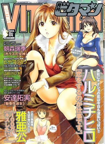 monthly vitaman 2008 03 cover