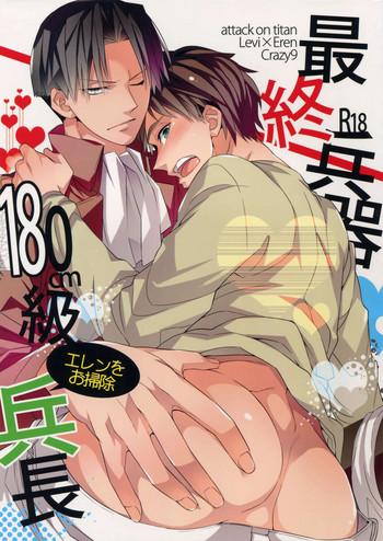 saishuu heiki 180cm kyuu eren o osouji heichou cover