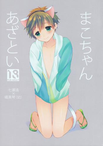mako chan azatoi cover