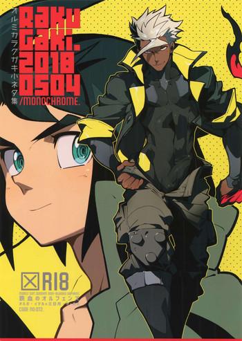 rakugaki 20180504 cover
