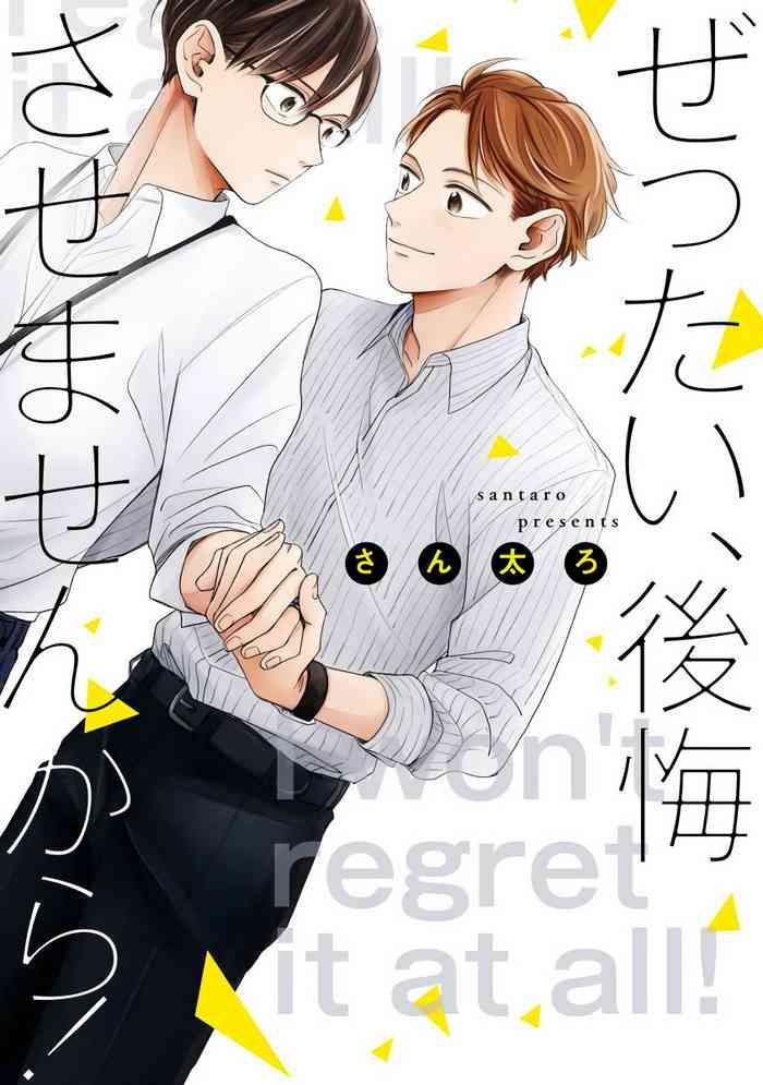 zettai koukai sasemasen kara ch 3 5 cover