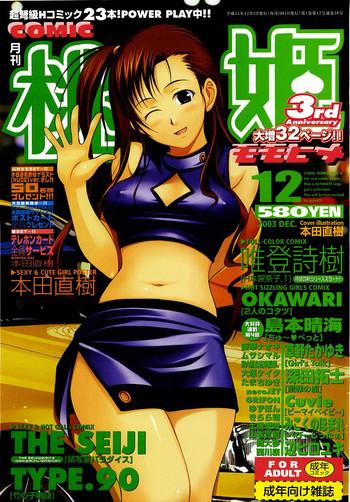 comic momohime 2003 12 cover