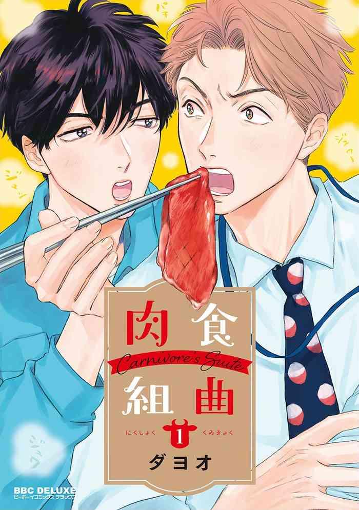 nikushoku kumikyoku ch 1 cover