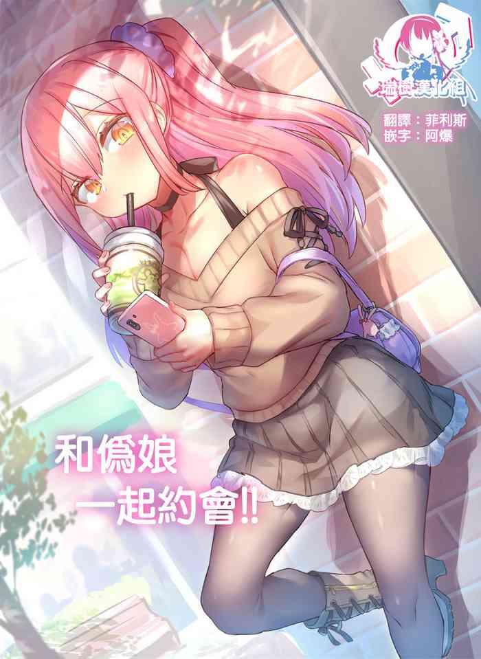 otokonoko to date suru cover