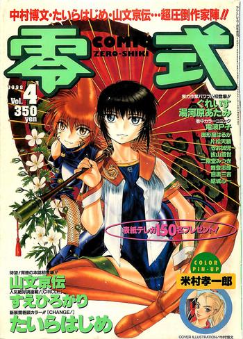 comic zero siki no 4 1998 04 cover