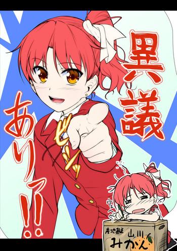 josou kaikyou hatsubai kinen short manga cover