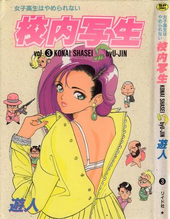 konai shasei vol 03 cover