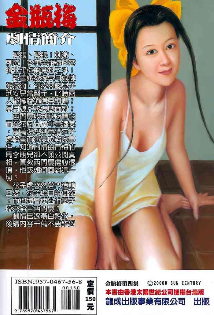 jin pingmei 01 cover