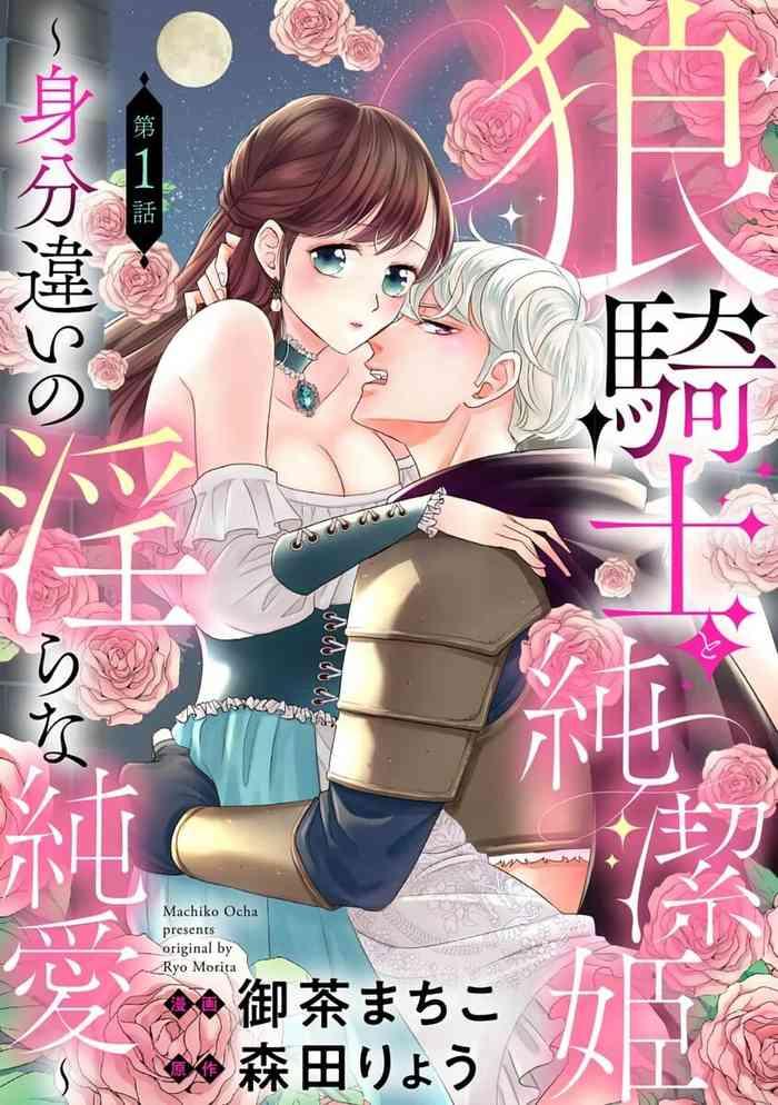 ochamachiko morita ry kami kishi to junketsu hime mibun chigai no midarana jun ai 01 01 cover