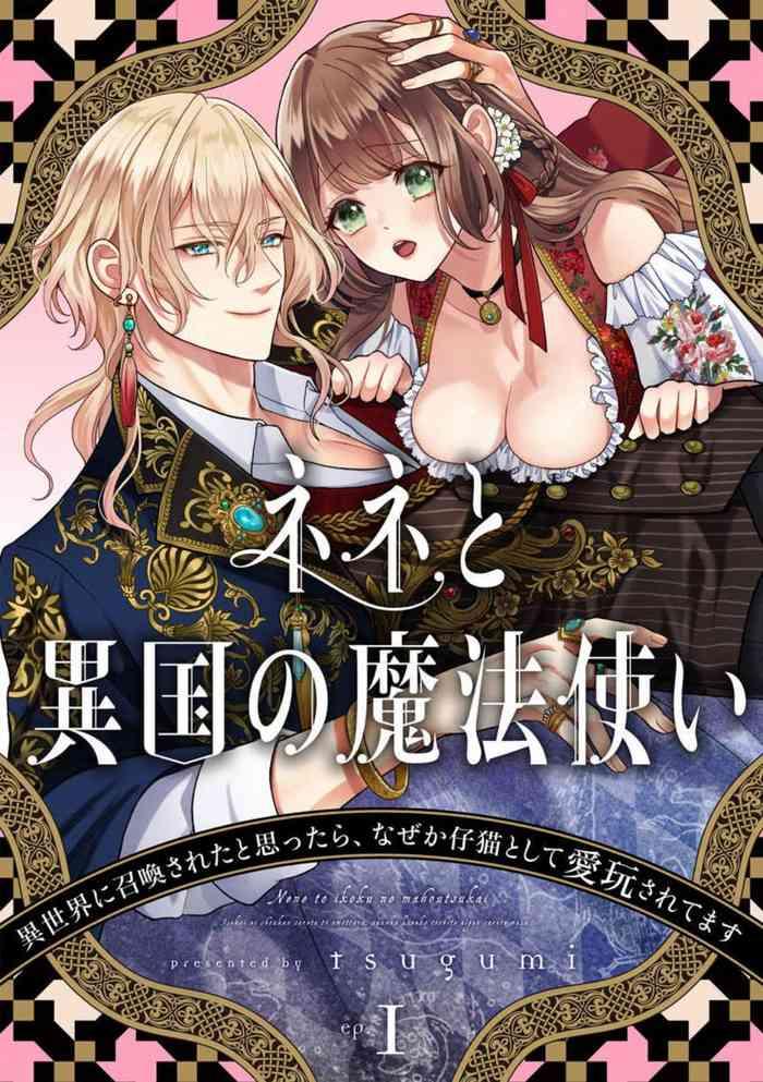 nene to ikoku no mahoutsukai isekai ni shoukan sareta to omottara naze ka koneko to shite aigan saretemasu 1 5 cover