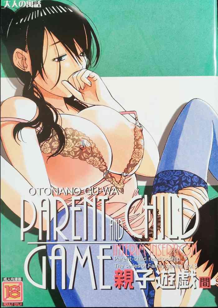 otonano gu wa yamada tarou kamei oyako yuugi parent and child game aida cover