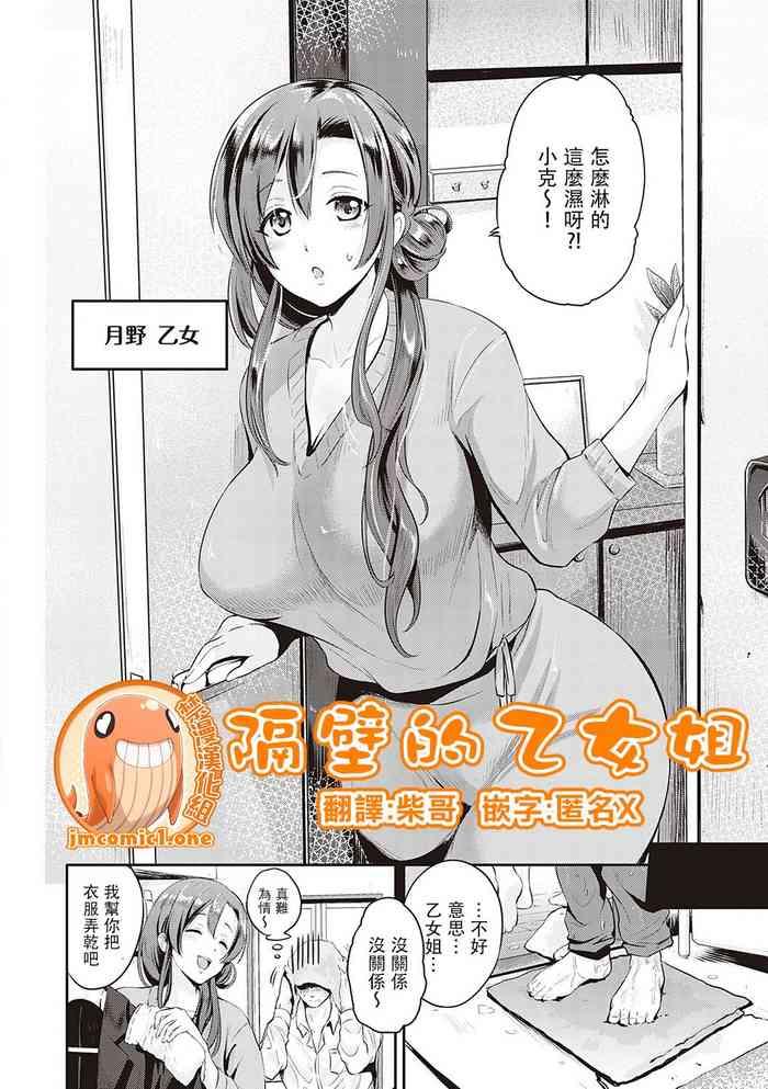 kurokoshi you tonari no otome san comic exe 18 chinese cover