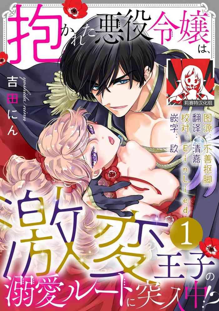 yoshida ninn daka reta akuyaku reij wa gekihen ji no dekiai r to ni totsuny ch 1 2 chinese cover