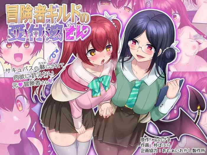 amuai okashi seisakusho hiiragi popura konozama boukensha guild no uketsukejou succubus san english cover