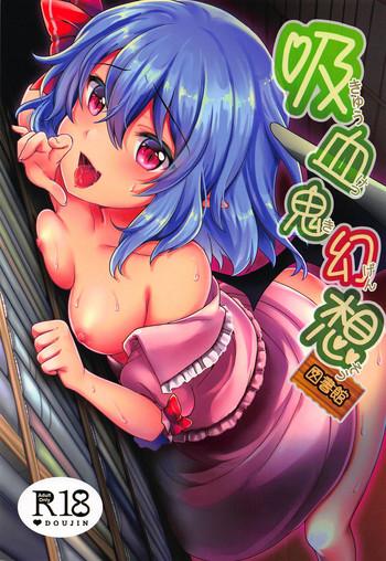 kyuuketsuki gensou cover