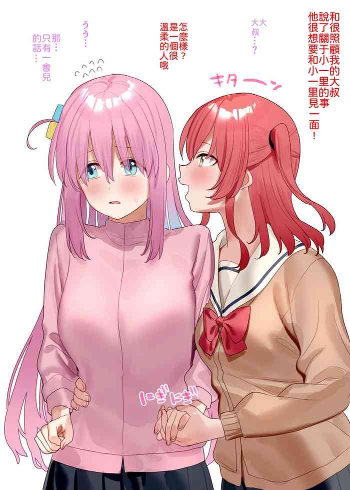 subachi bocchi chan ni enkou o susumeru kita chan to omake manga bocchi the rock chinese cover