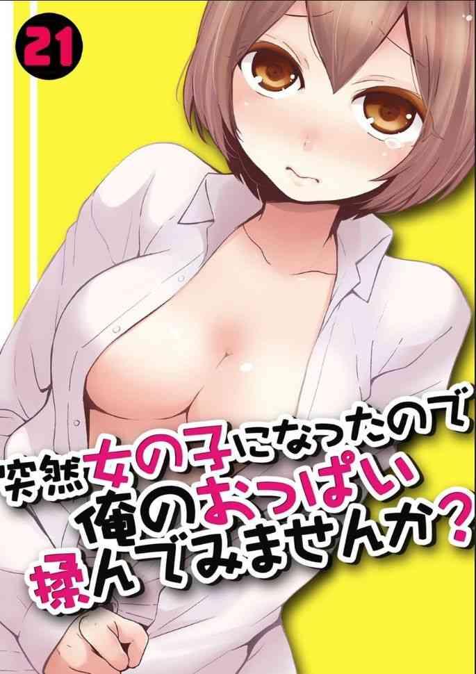 totsuzen onnanoko ni natta node ore no oppai monde mimasen ka 21 cover