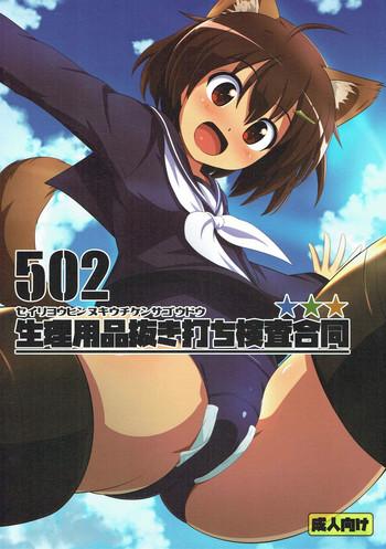 502 seiri youhin nukiuchi kensa goudou cover