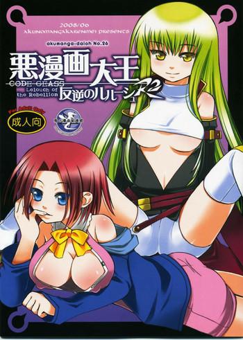 akumanga daioh hangyaku no lelouch r2 cover