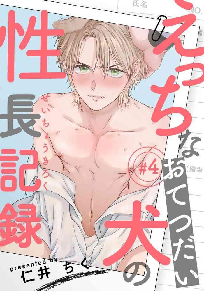 ecchi na otetsudai inu no seichou kiroku 4 5 cover