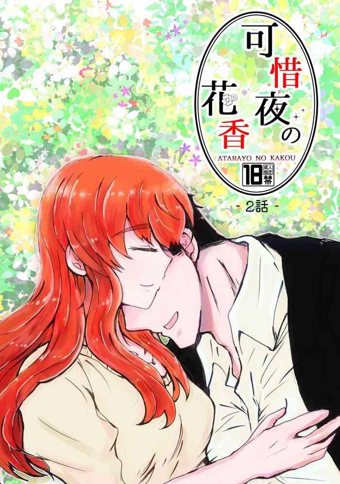 kaju yoru no hanaka episode 2 cover