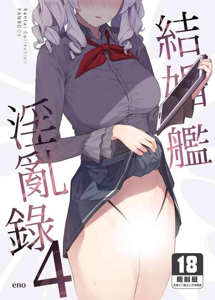 kekkon kan sukebe roku 4 4 cover