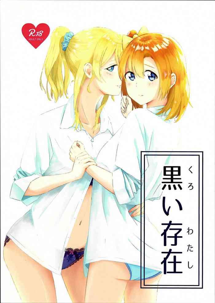 kuroi watashi cover