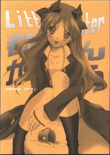 little fighter miyako tan ganbaru cover