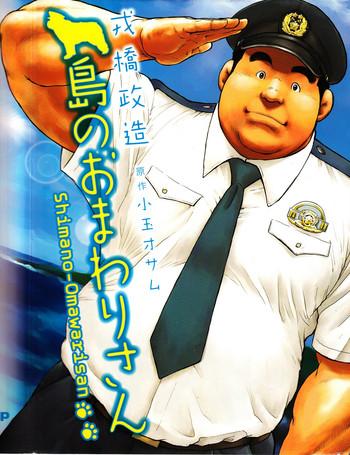 policeman island cover