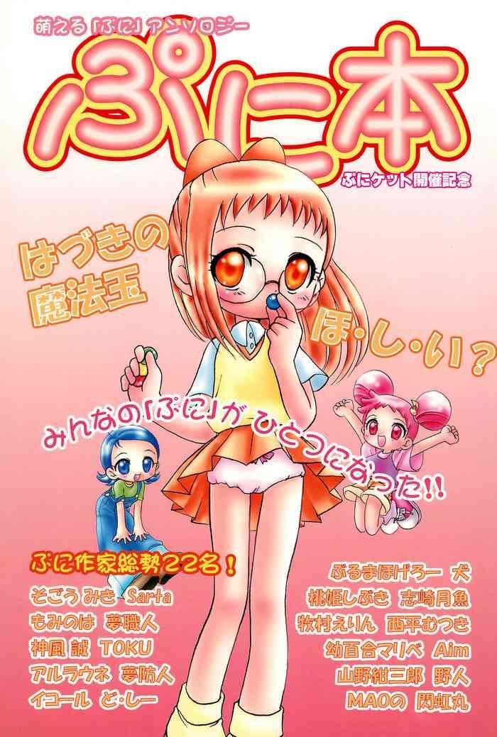 puni bon moeru puni anthology cover