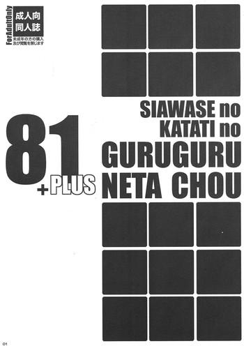 shiawase no katachi no guruguru neta chou 81 1 cover