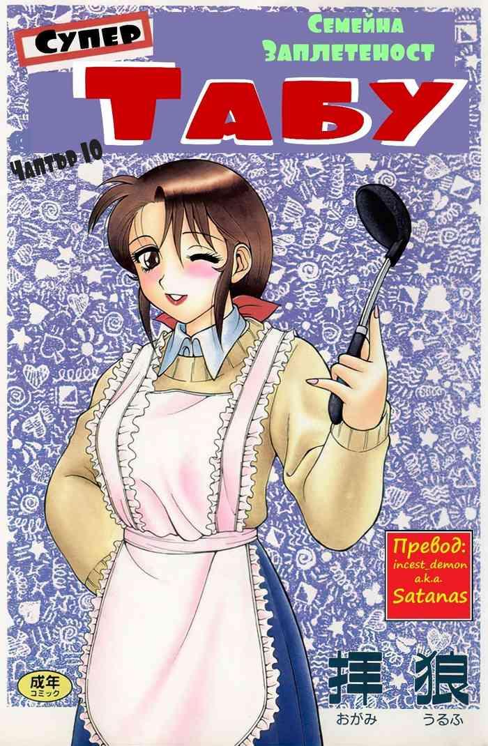 super family complex super taboo ch 10 10 cover