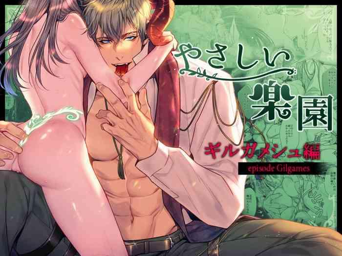 survive emal john yasashii rakuen girugameshu hen chinese cover