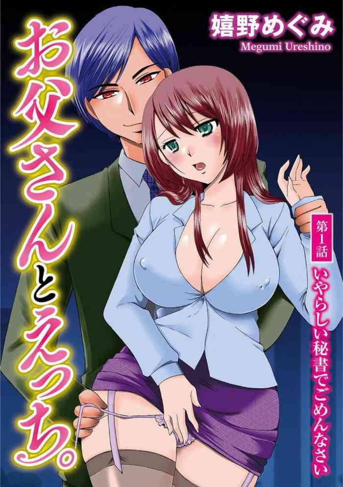 ureshino megumi otou san to ecchi 1 6 cover