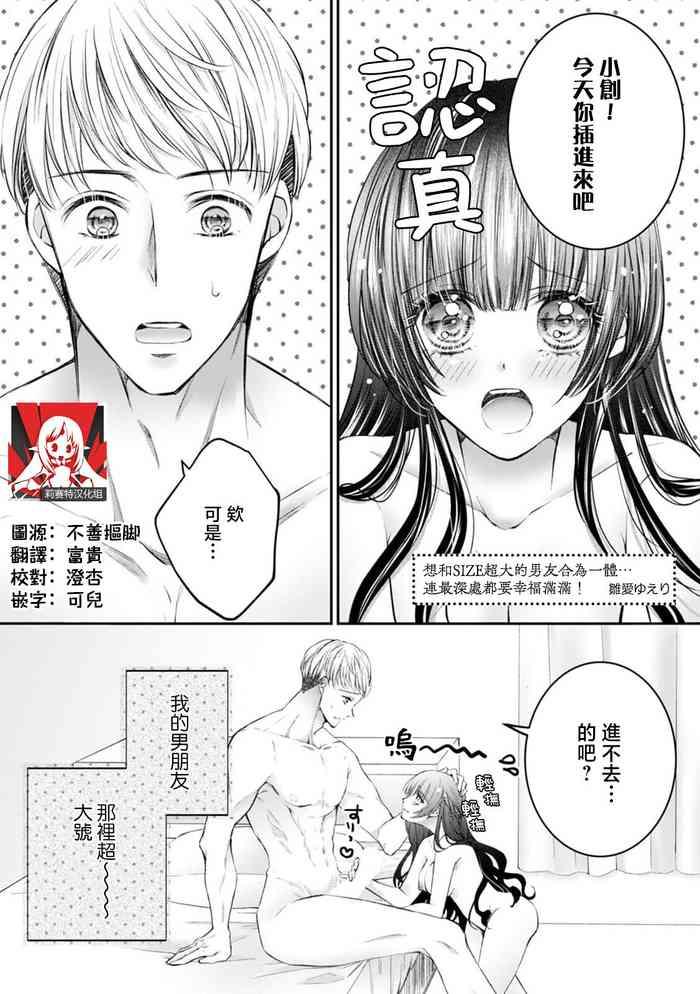 kikaku gai saizu kareshi to tsunagaritakute oku made shiawase ni mitasareru size cover