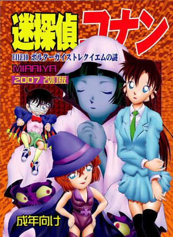 bumbling detective conan file 10 the mystery of the poltergeist requiem cover