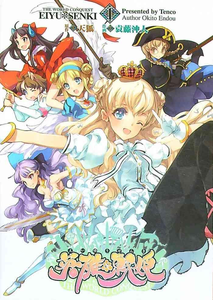 eiyuu senki the world conquest full cover