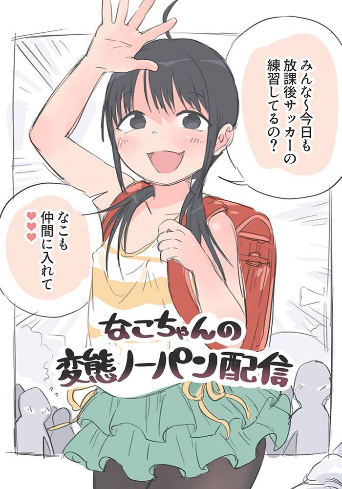 okayupan nako chan no hentai no pan haishin cover