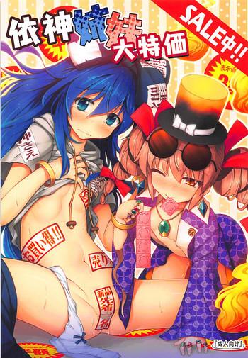 yorigami shimai daitokka sale chuu cover